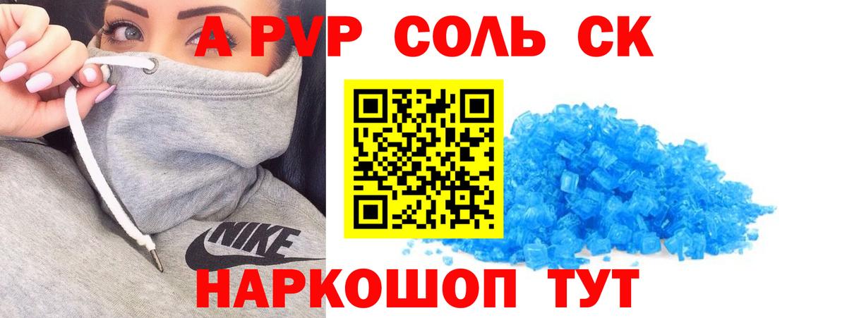 A PVP кристаллы Астрахань