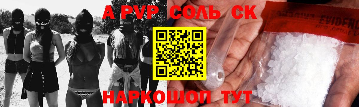 A-PVP крисы CK  APVP Crystall  Вход с VPN  Астрахань 