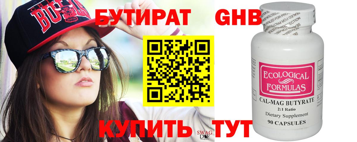 Бутират бутик Астрахань