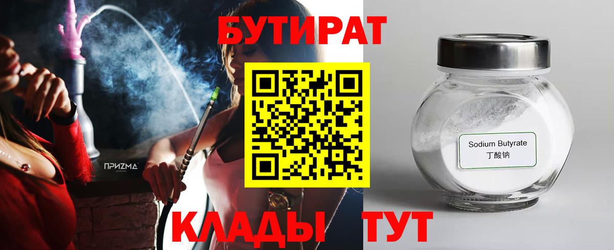 Астрахань  Бутират  Вход с VPN  БУТИРАТ Butirat 