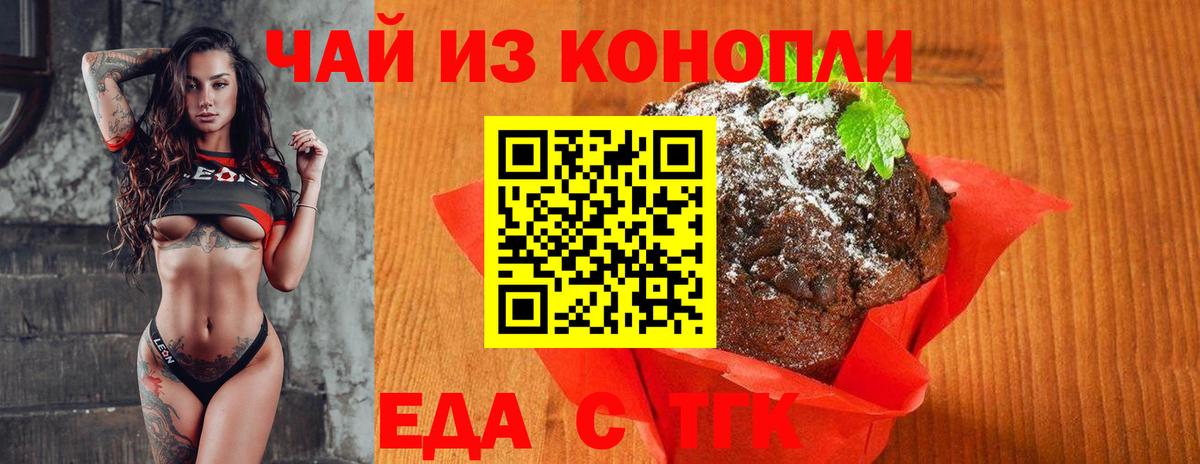 Астрахань  Cannafood конопля  Вход с VPN 