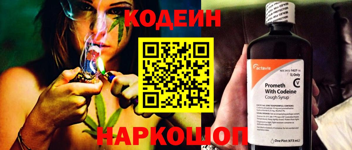 Кодеин напиток Lean (лин) Астрахань