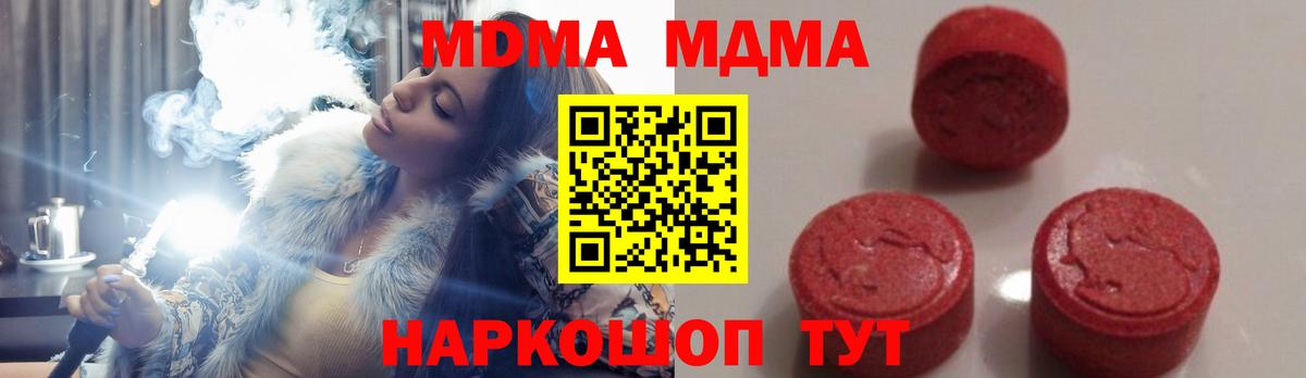 МДМА кристаллы Астрахань