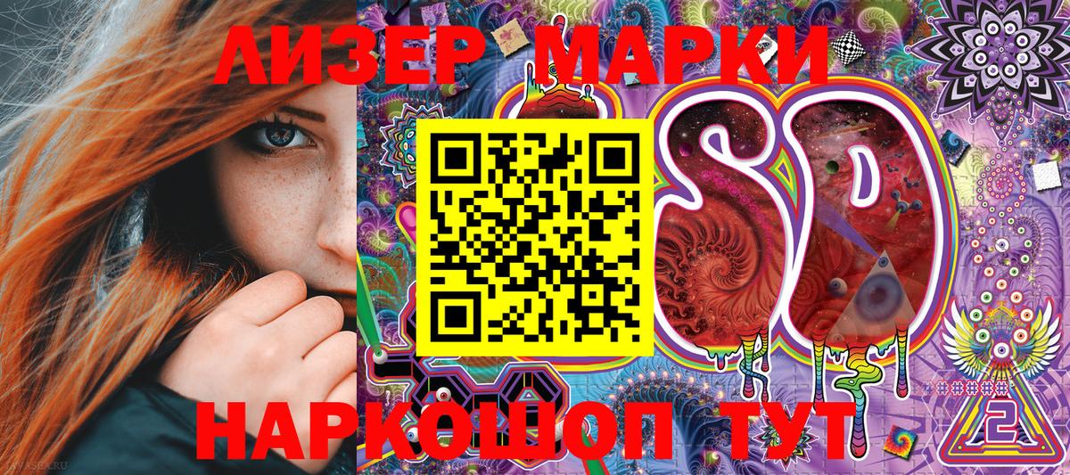 Марки 25I-NBOMe 1,5мг Астрахань